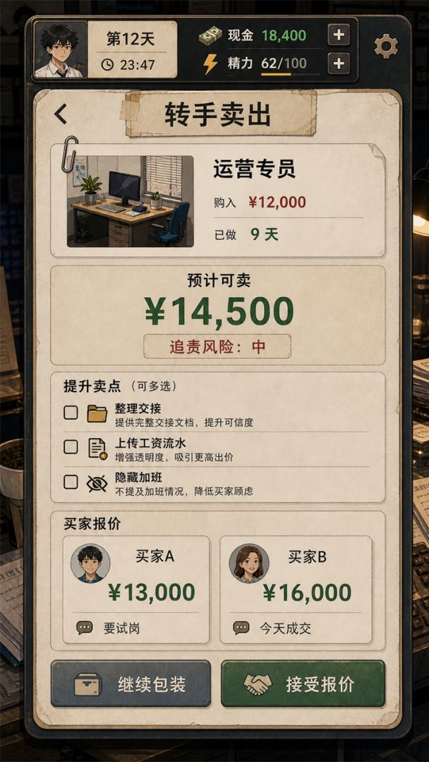 工位倒卖局游戏截图