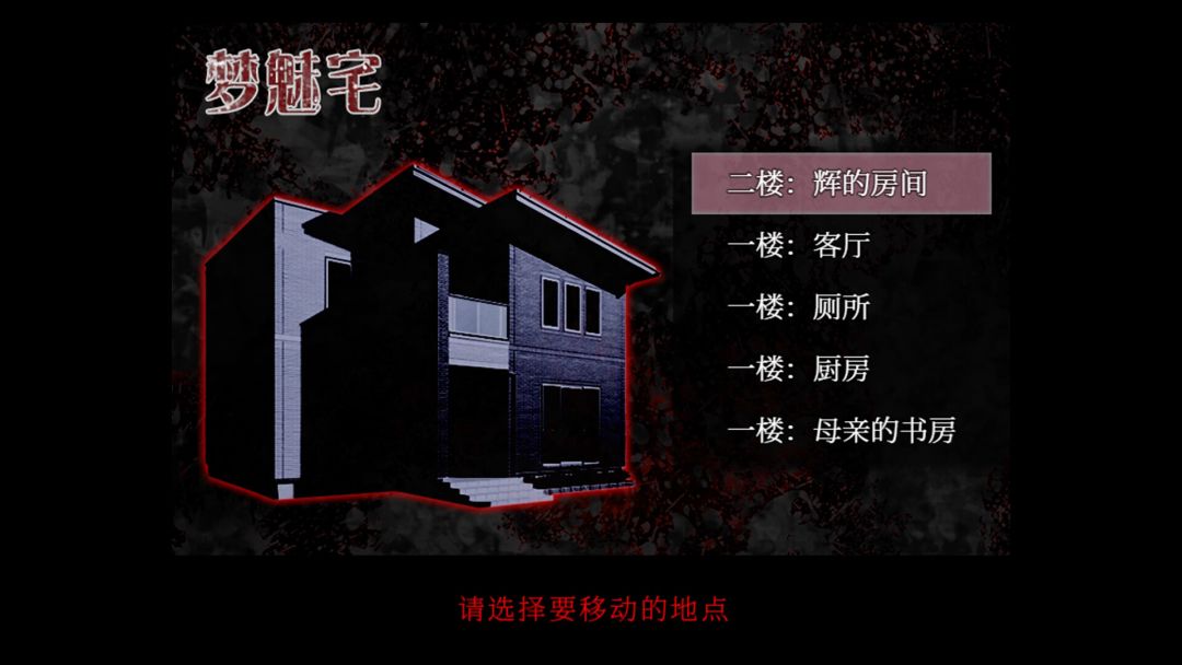 死期欲 -梦魅辉在梦境-游戏截图