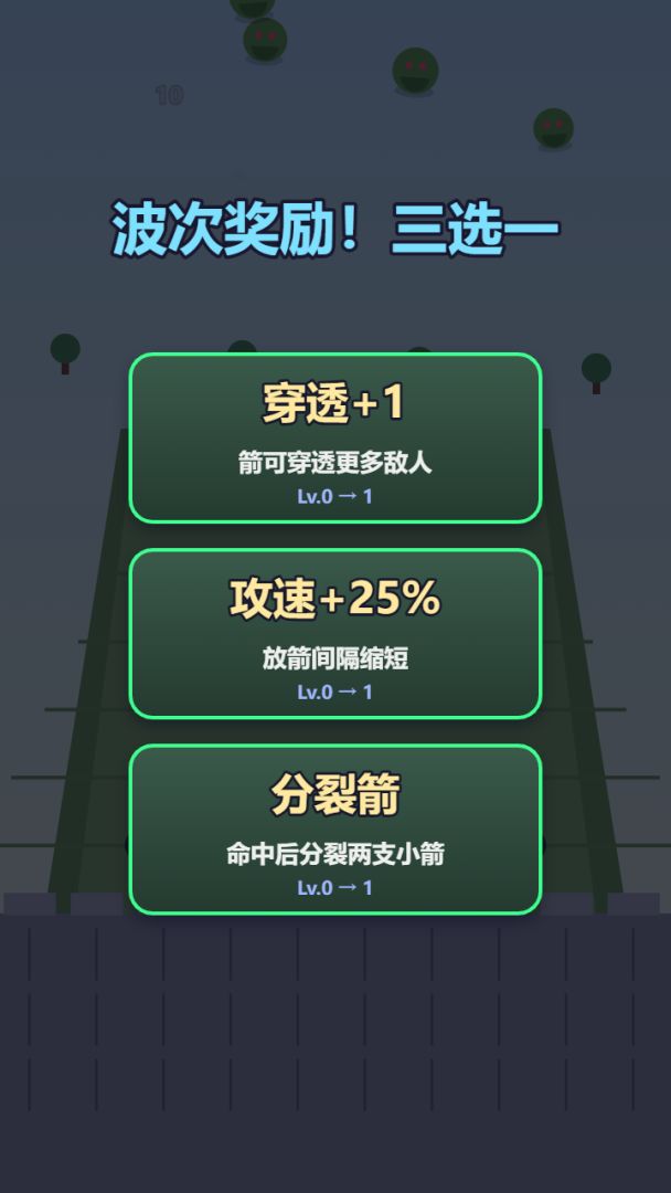 神箭军团游戏截图