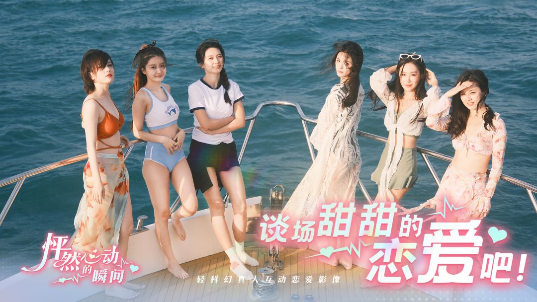 怦然心动的瞬间游戏截图