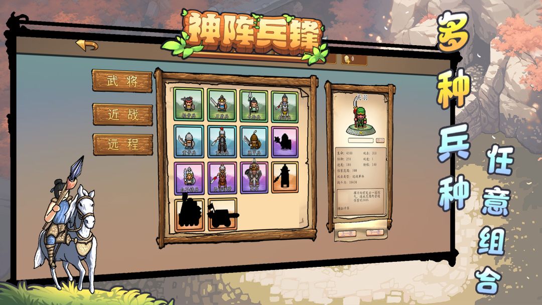 神阵兵锋游戏截图