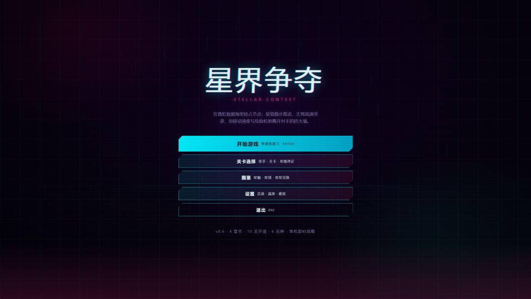 星界争夺游戏截图