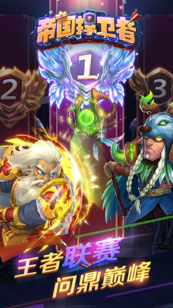 帝国捍卫者游戏截图