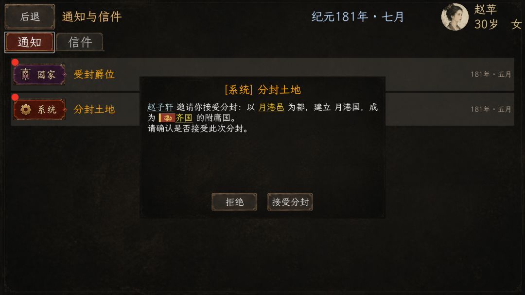 一世春秋游戏截图