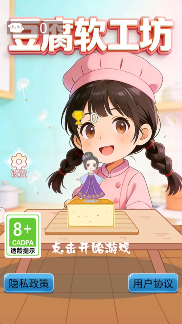 豆腐软工坊游戏截图