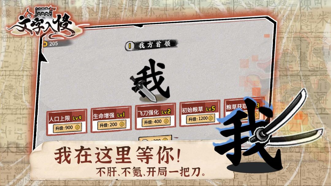 文字入侵游戏截图