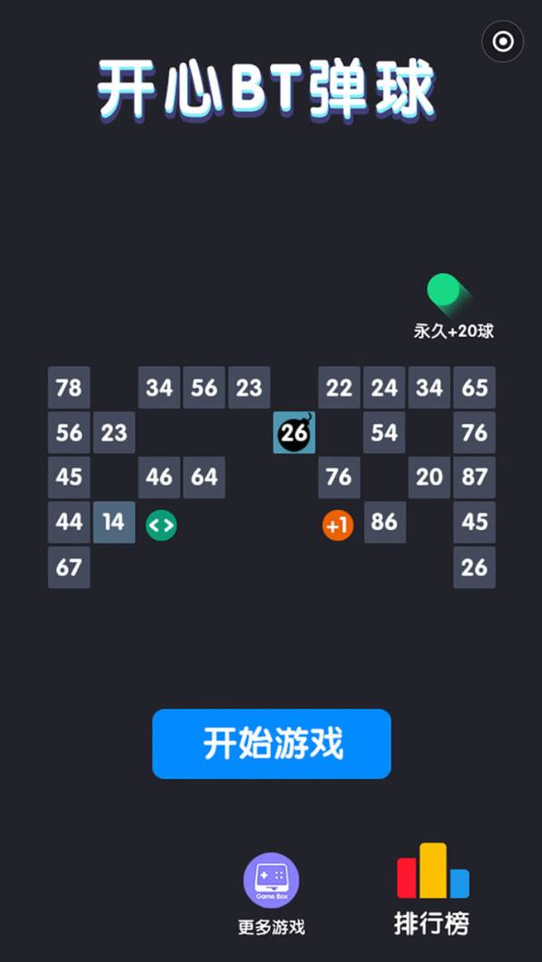 开心BT弹球游戏截图