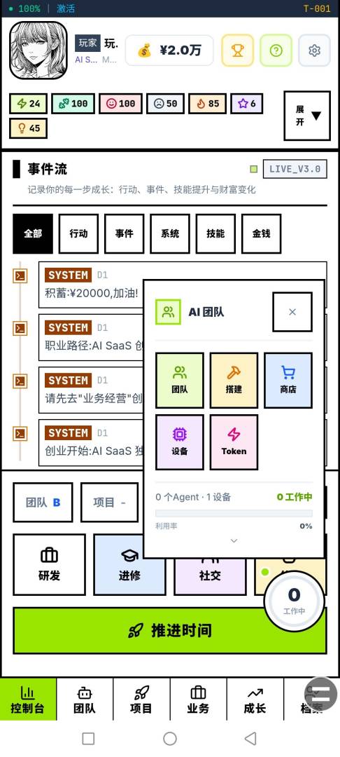 超级个体:一个人的创业之路游戏截图
