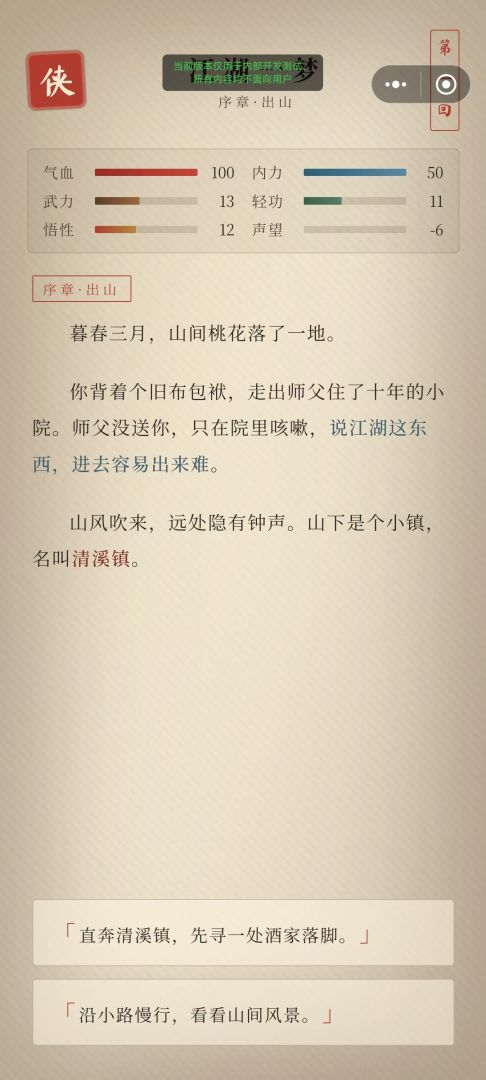 江湖一梦游戏截图