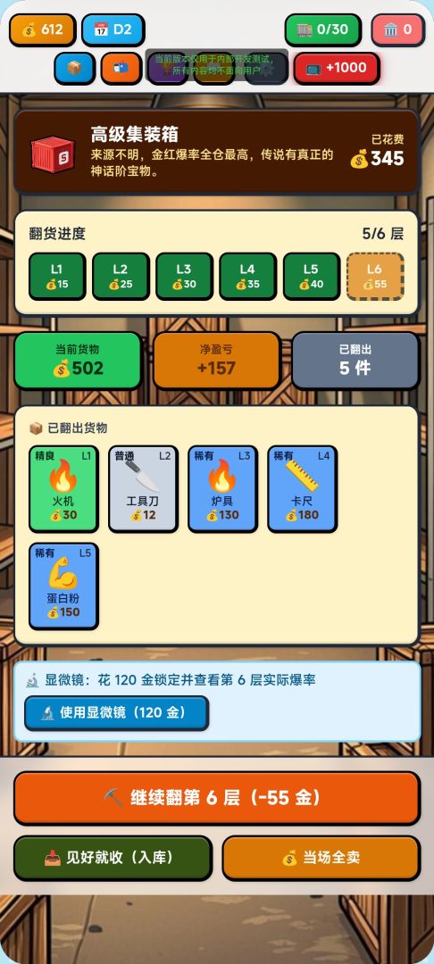 集装箱寻宝,一把摸出大红游戏截图