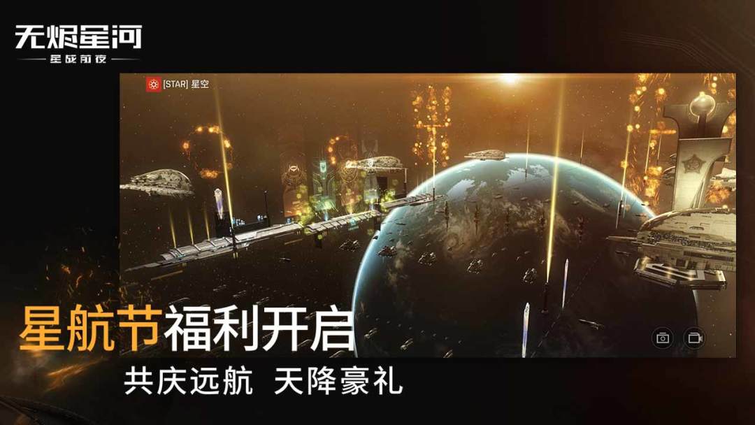 星战前夜:无烬星河游戏截图