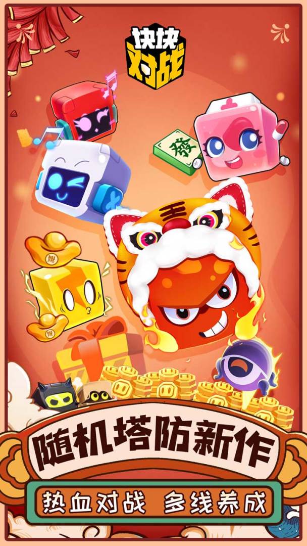 块块对战游戏截图