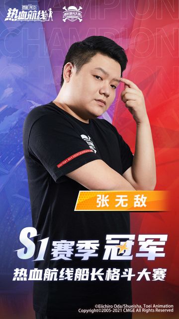 S1冠军娱乐挑战赛开启！打赢张无敌赢京东卡及周边福利