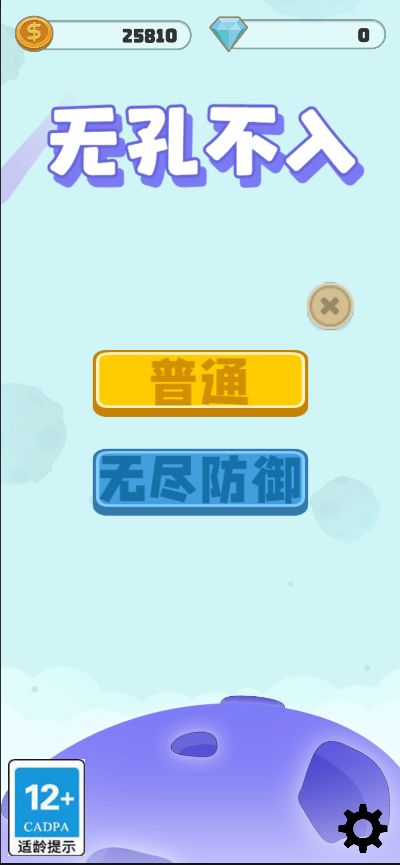 无孔不入游戏截图