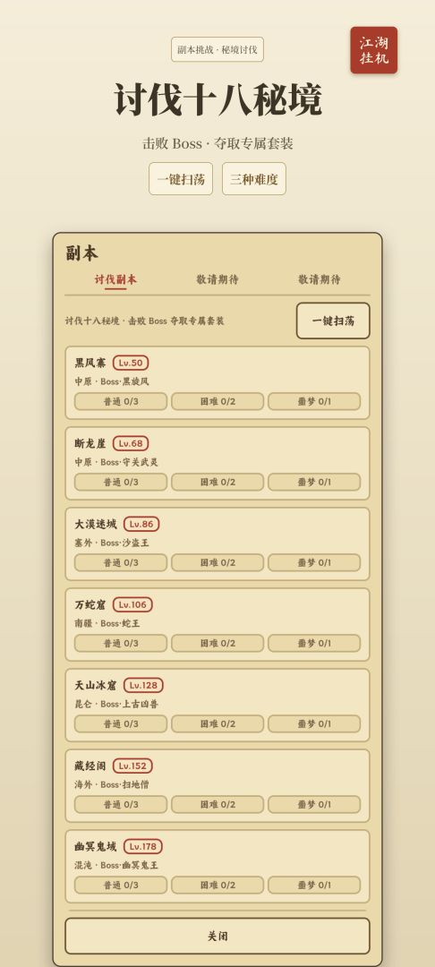 江湖挂机事(TapTap测试版)游戏截图
