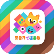 萌兽开心连连看icon