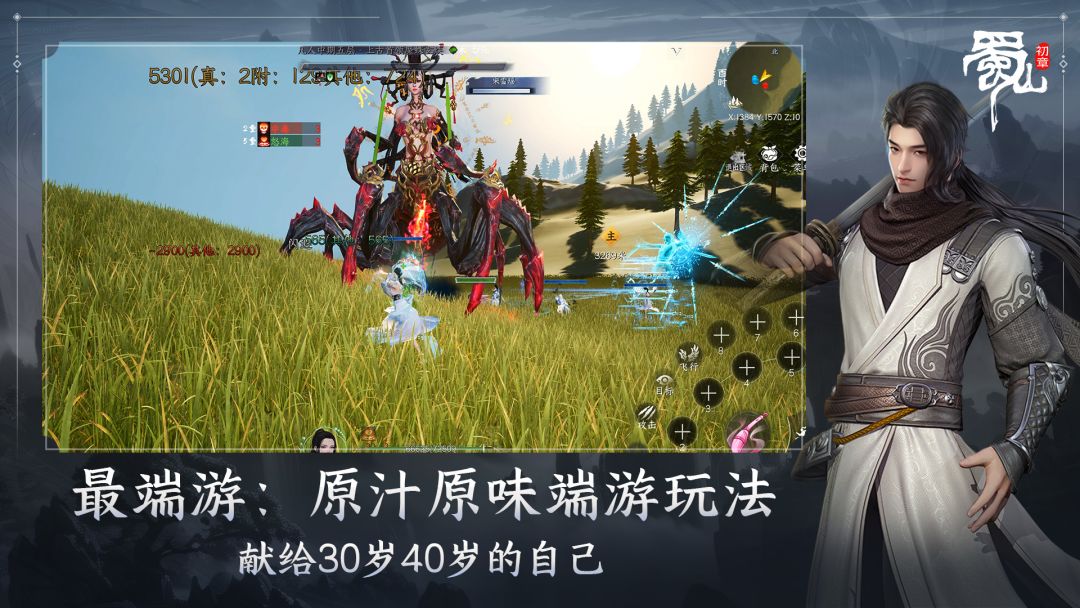 蜀山:初章游戏截图