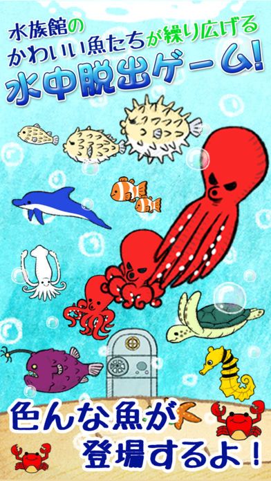 脱出ゲーム 水族館からの脱出游戏截图