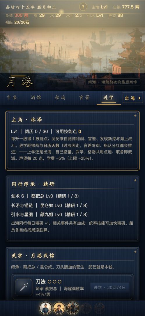大明·寰海记游戏截图