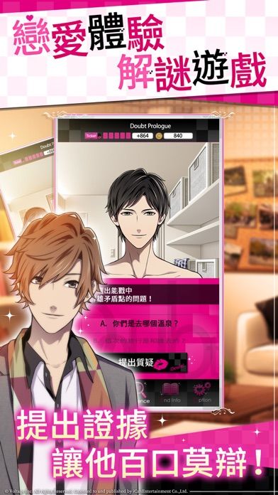 Doubt~說謊的男人是誰?游戏截图
