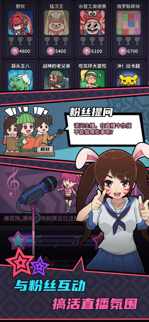 游戏主播模拟器游戏截图