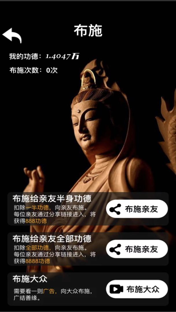 电子木鱼:量子功德游戏截图