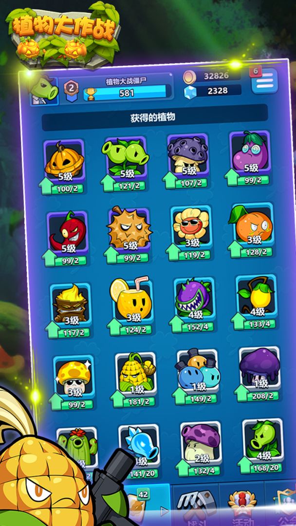 植物大作战游戏截图