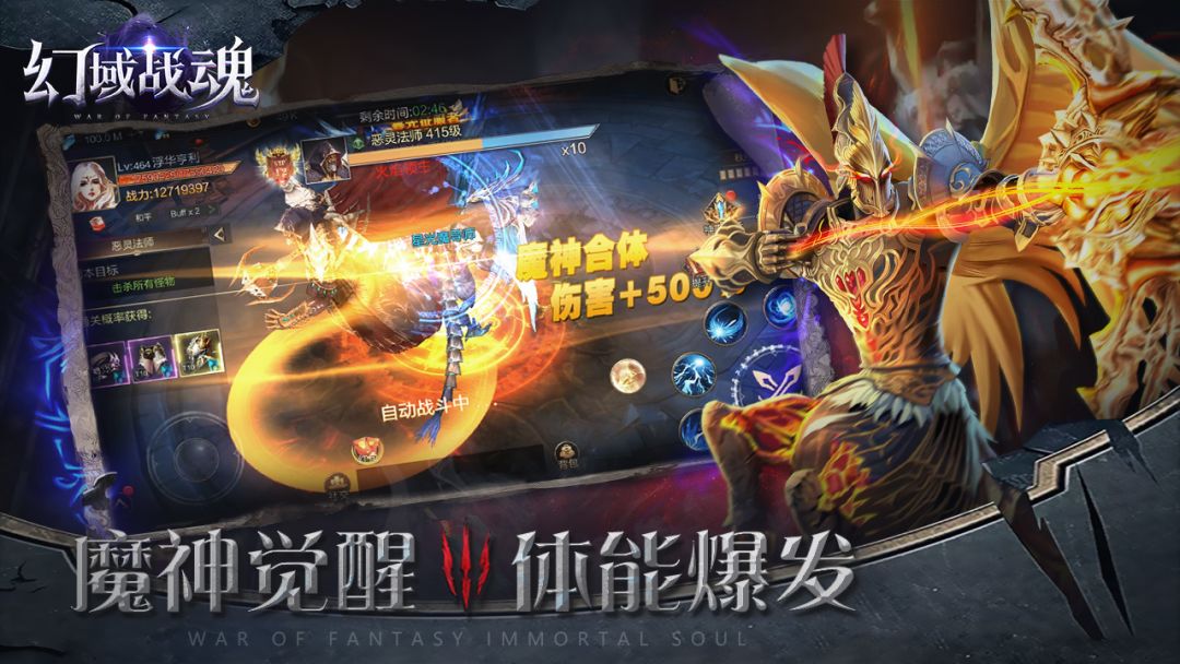 幻域战魂游戏截图