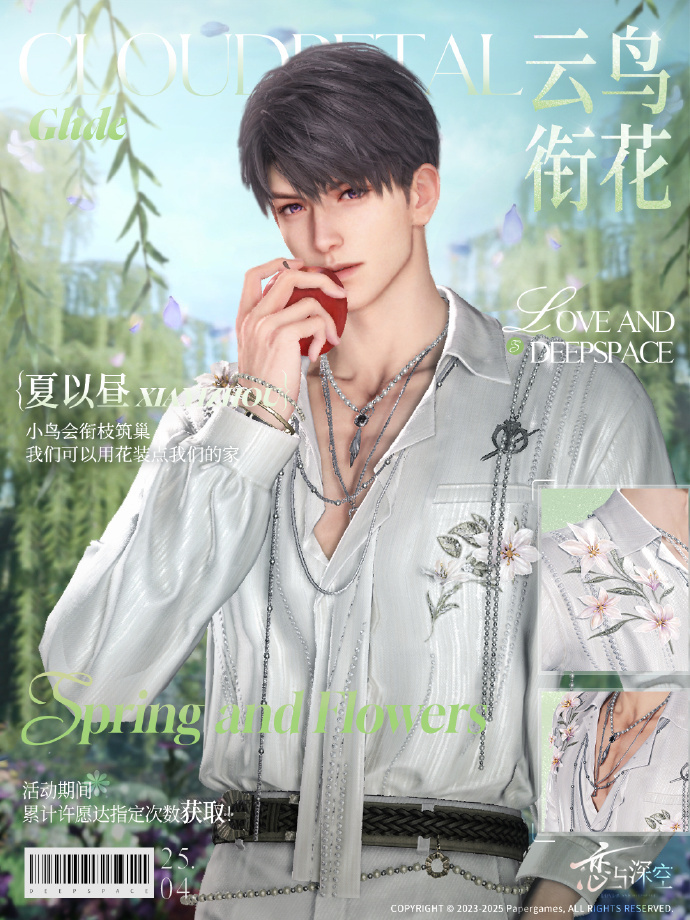 夏以昼·浮花以载