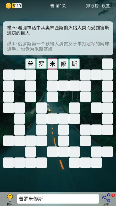 Puzzle8填字游戏 - 成语数独游戏截图