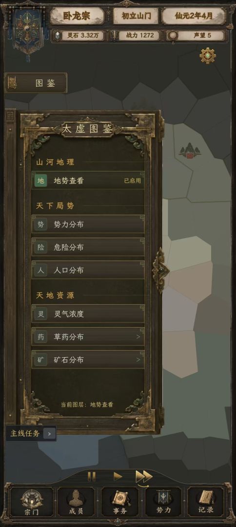 修仙门派2游戏截图