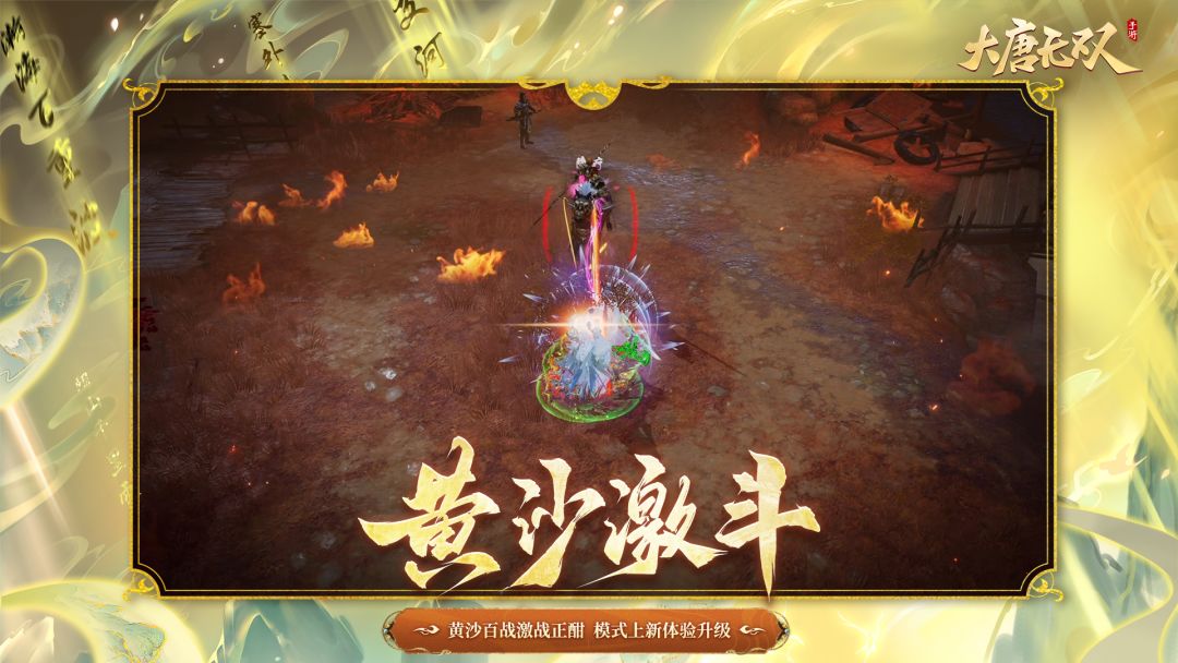 大唐无双手游版游戏截图