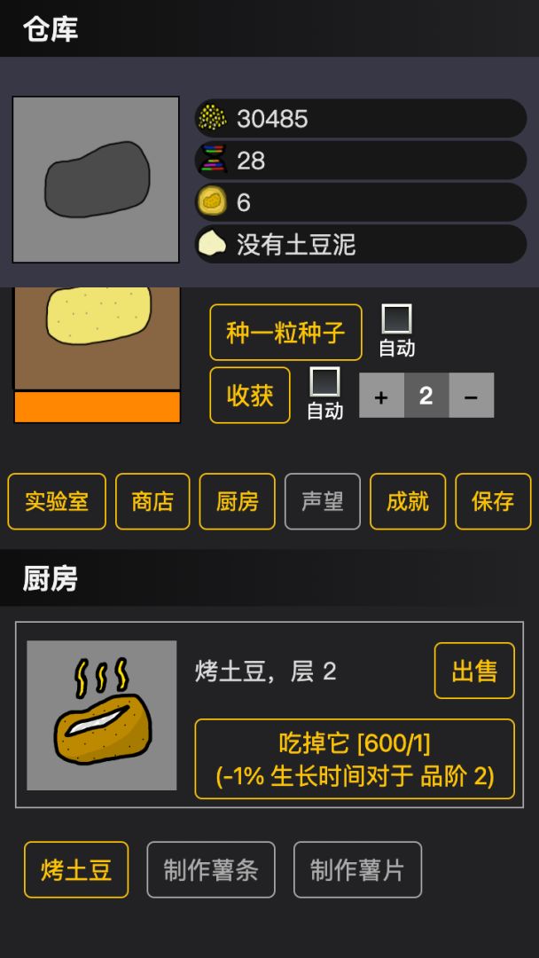 种土豆游戏截图