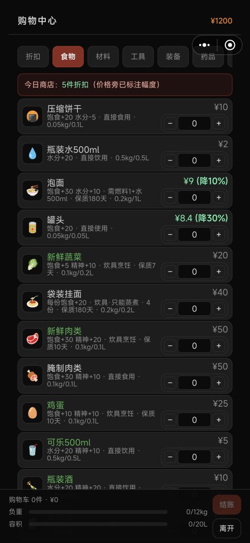 末世重生游戏截图