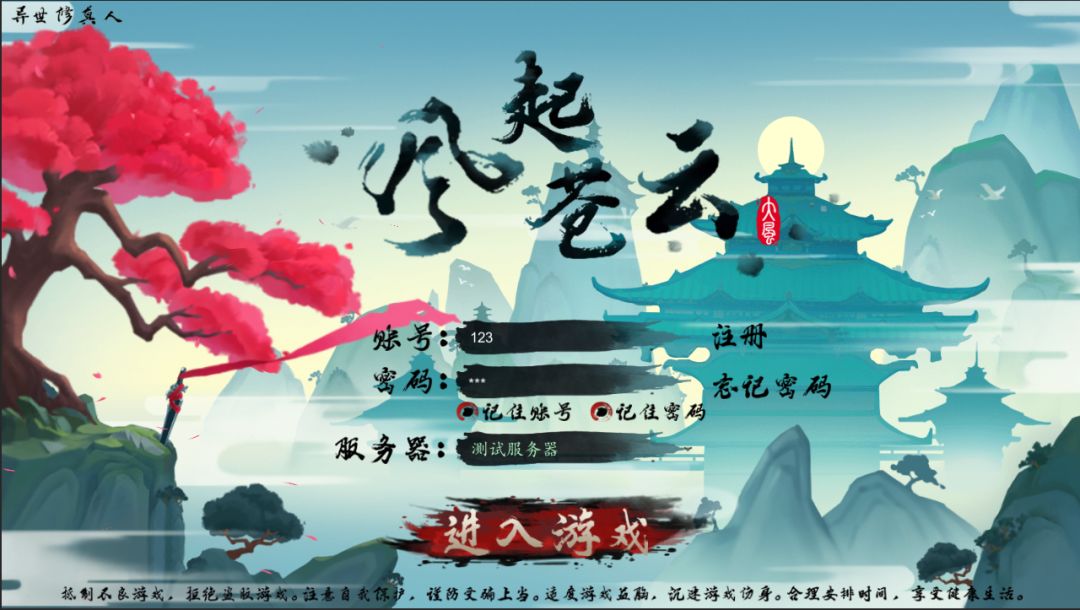 风起苍云游戏截图