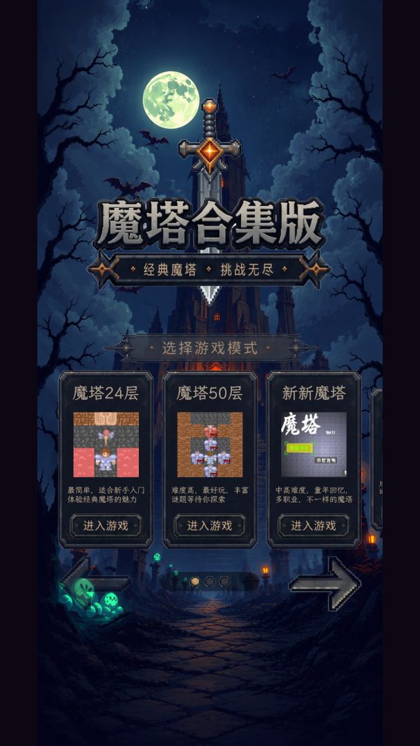 魔塔合集版游戏截图