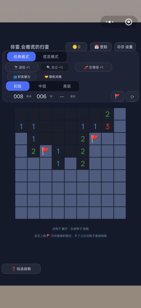 排雷·会撒谎的扫雷游戏截图