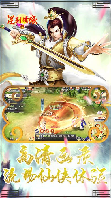 逆剑情缘ol-一款成就仙侠世界的荣耀手游游戏截图