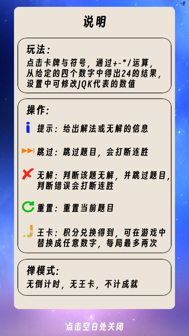 速算24点游戏截图
