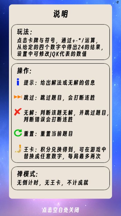 速算24点截图