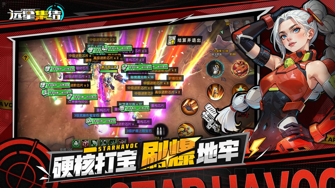远星集结游戏截图