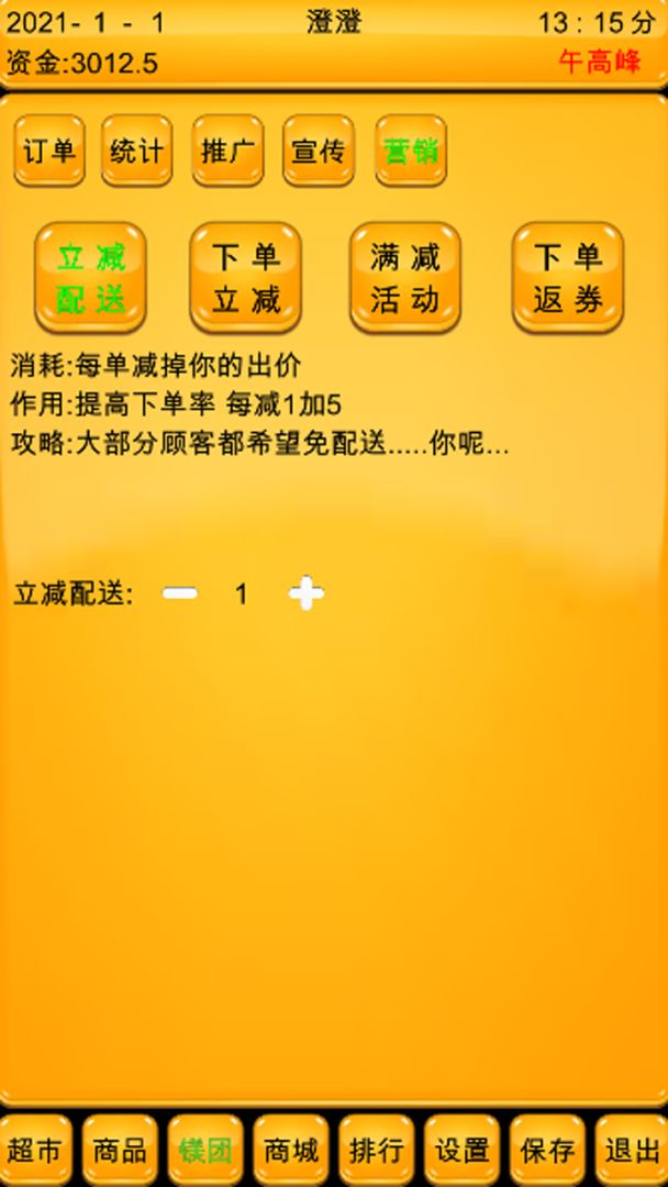 超市模拟器终极版游戏截图