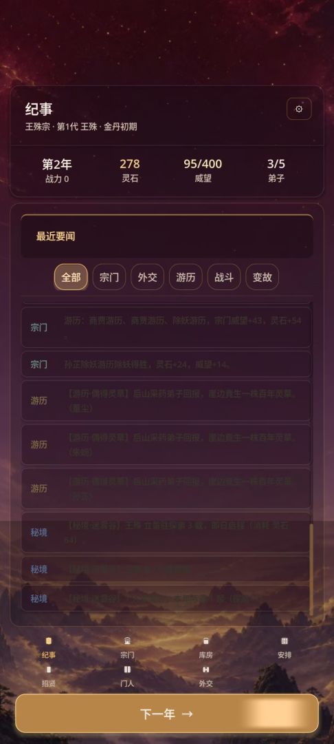 宗门老祖模拟器游戏截图