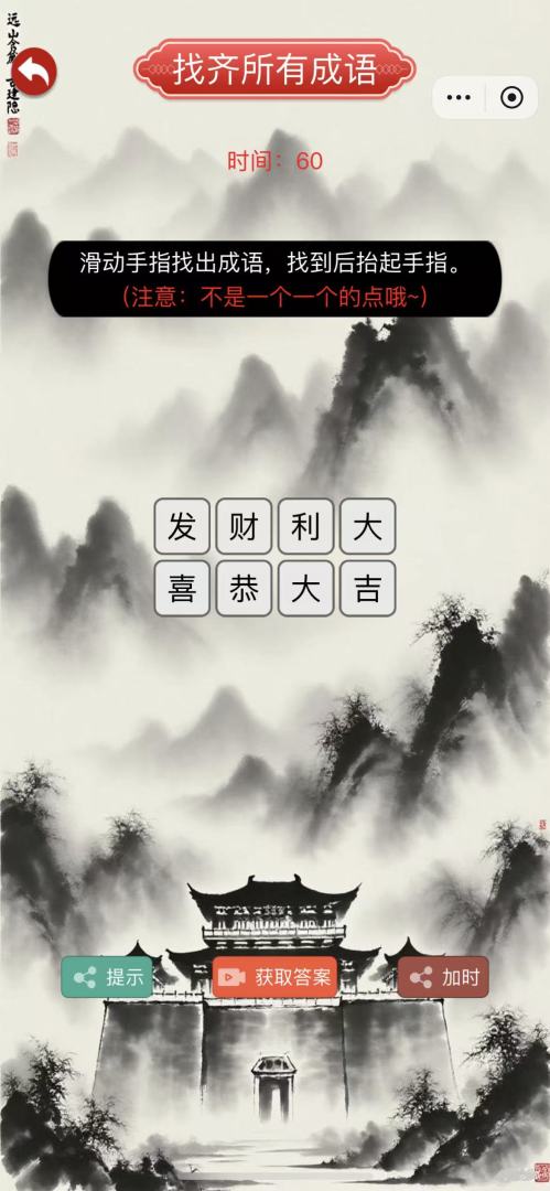 诗词找茬梗游戏截图