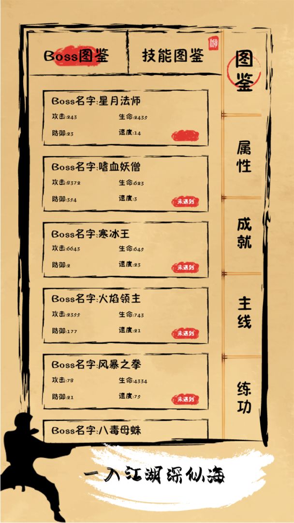 我练功发自真心游戏截图