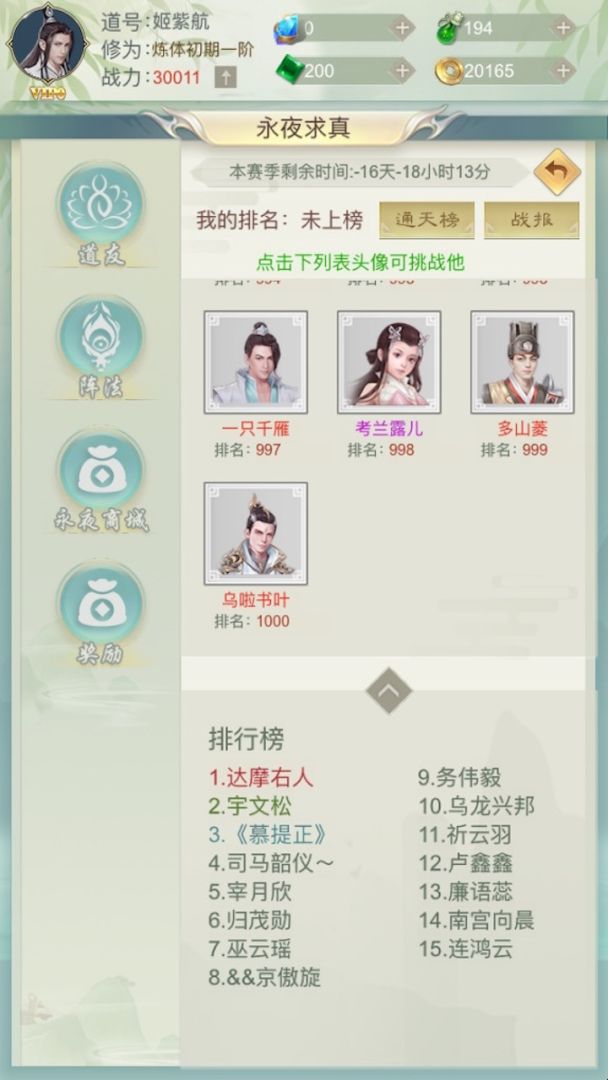 修真日记游戏截图