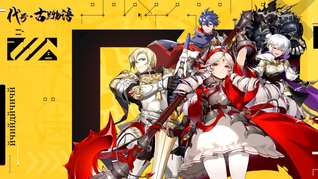 代号：古兰物语游戏截图