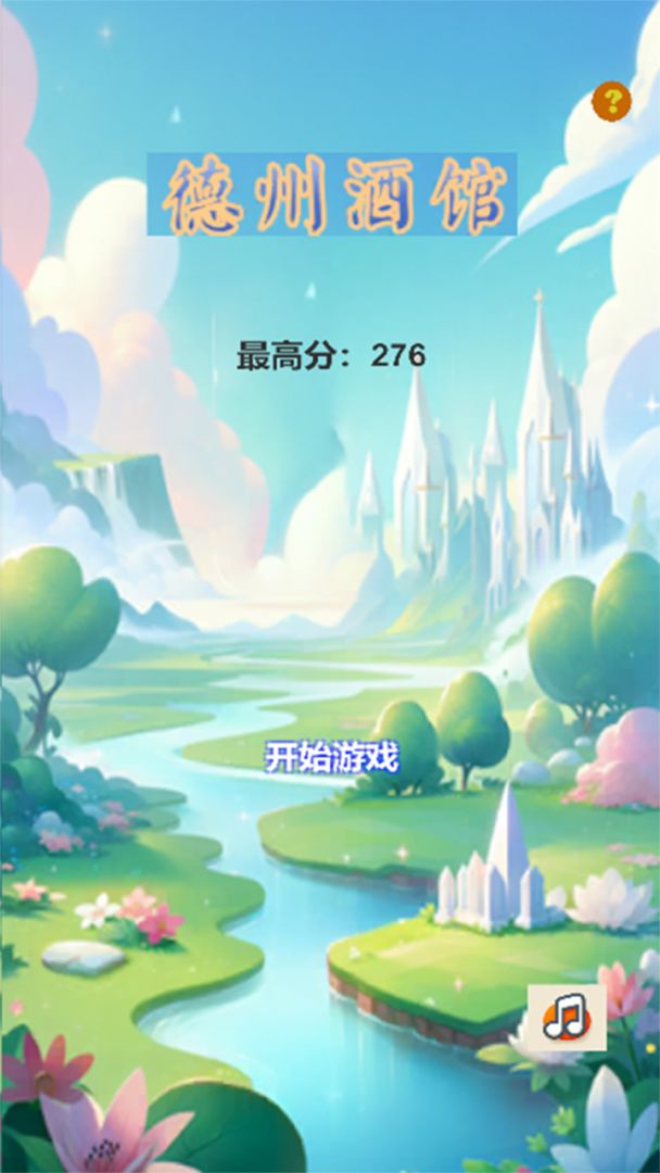 德州酒馆牌游戏截图