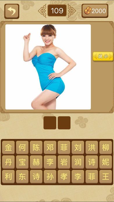 一起来猜猜2－史上最好玩的看图猜题休闲游戏游戏截图