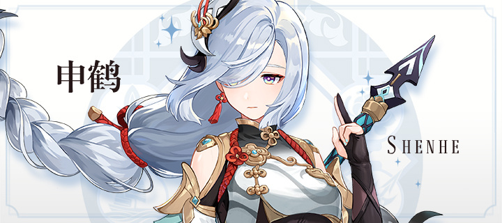 全新角色「申鹤」、「云堇」